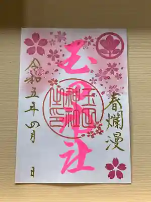 玉田神社(京都府)