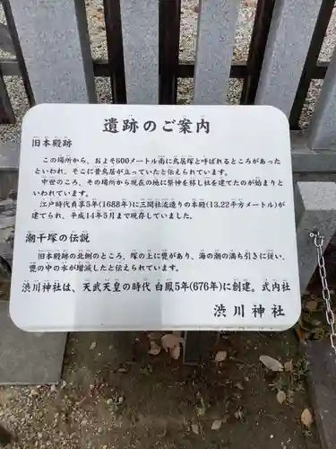 澁川神社（渋川神社）のその他建物