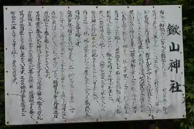 鍬山神社のその他建物