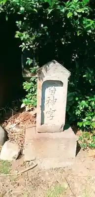 香取神社(千葉県)