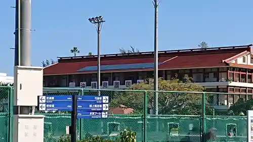 沖縄県護国神社の周辺