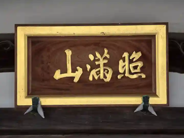 大蓮寺(兵庫県)