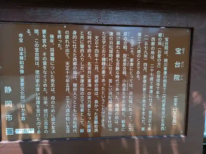 宝台院(静岡県)