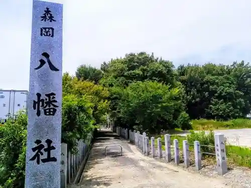 森岡八幡社のその他建物