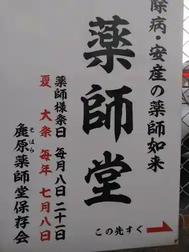 祖原薬師如来の御朱印