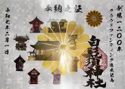 白鬚神社(宮崎県)