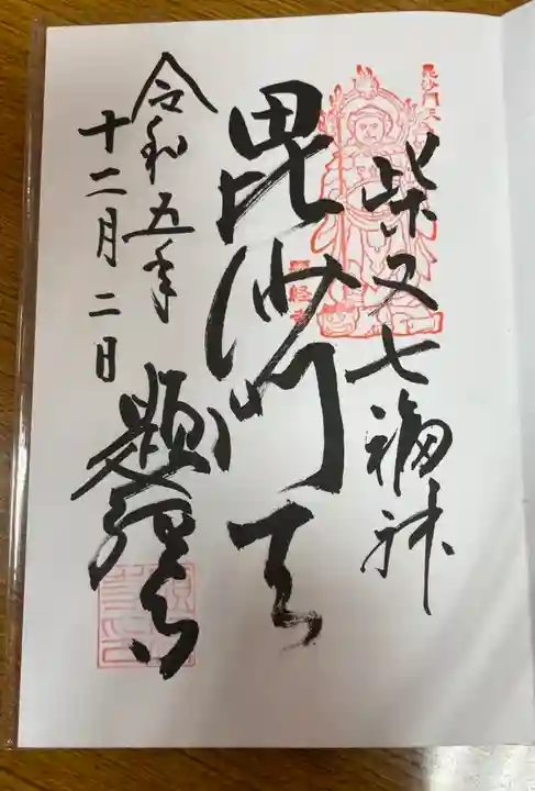 題経寺(柴又帝釈天)の御朱印