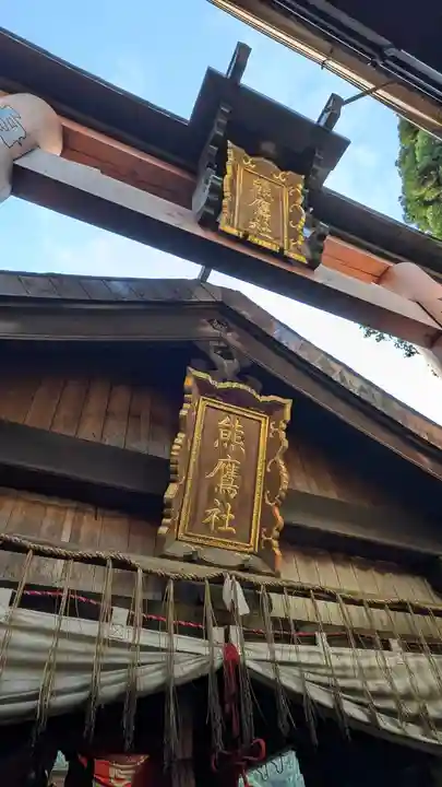 伏見稲荷大社 御膳谷奉拝所(京都府)