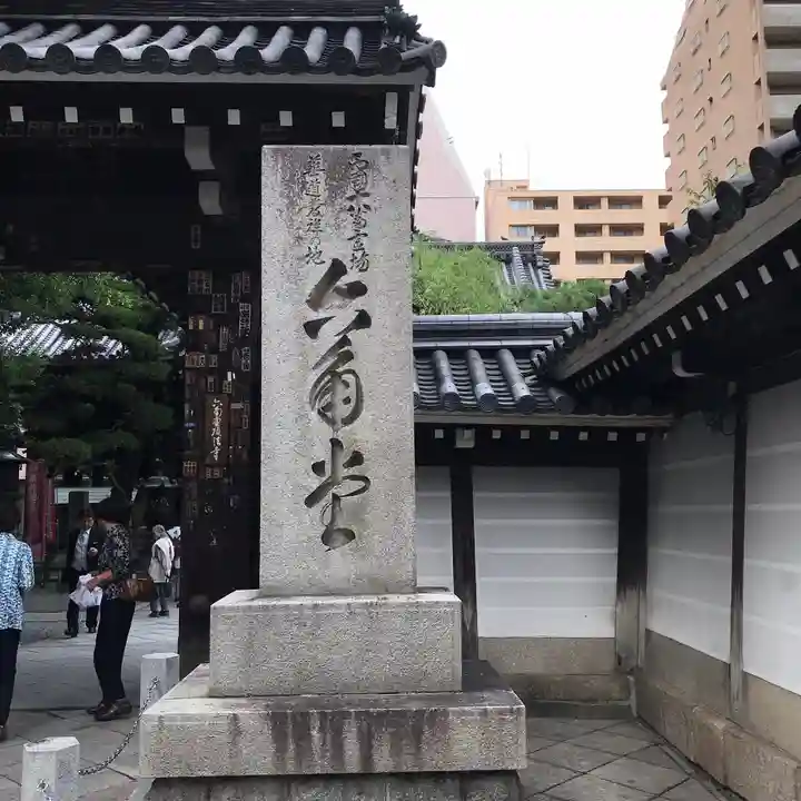 頂法寺(六角堂)の山門・神門