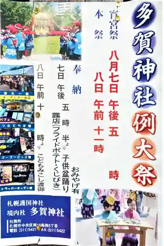 札幌護國神社のお祭り