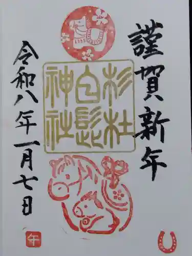 杉杜白髭神社(福井県)