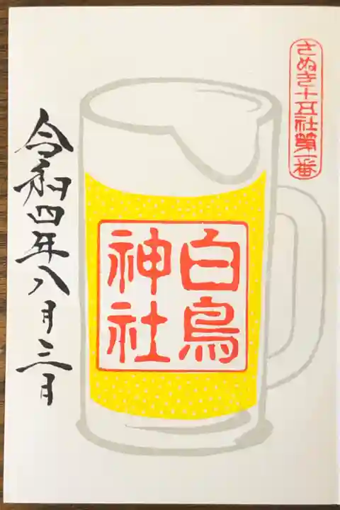 インスタフォローしてます。カンパーイと社務所で言うと、ジョッキビール🍺の御朱印を頂けます。