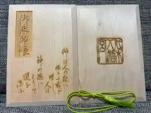 代々木八幡宮の御朱印帳2024-12-24 00:00:00 +0900