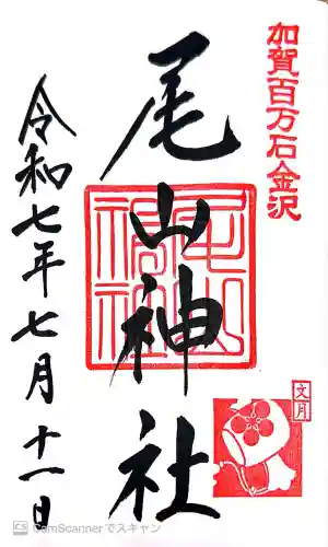 尾山神社(石川県)