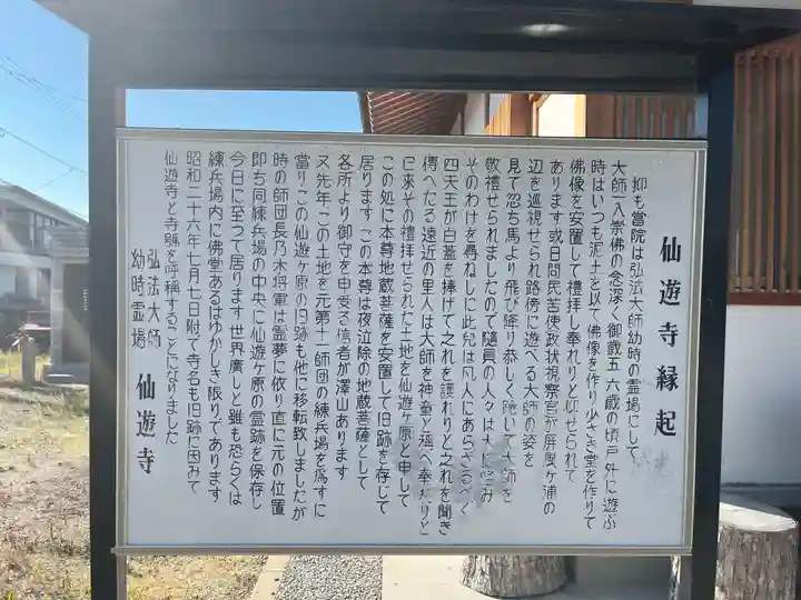 仙遊寺(香川県)