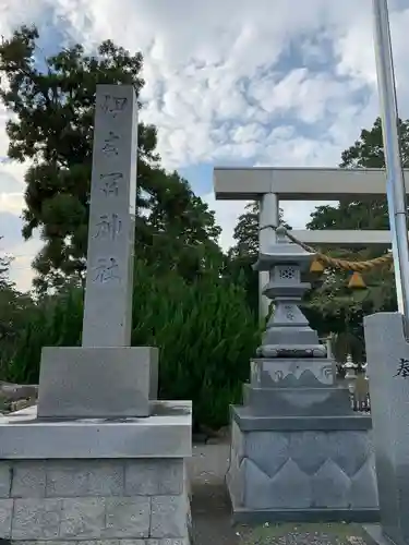 伊奈冨神社の建物その他