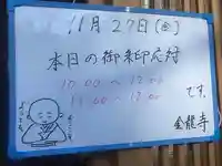 金龍寺(山梨県)