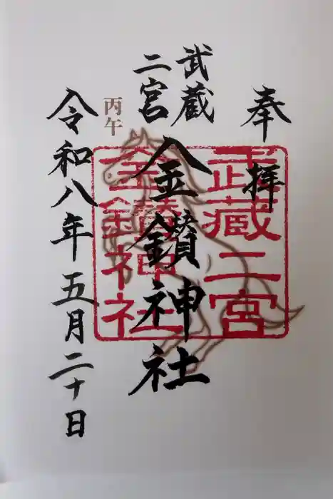 金鑽神社の御朱印