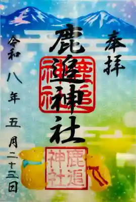 鹿追神社の御朱印