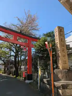 東伏見稲荷神社(東京都)
