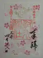 射水神社の御朱印