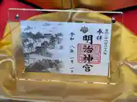 明治神宮の御朱印