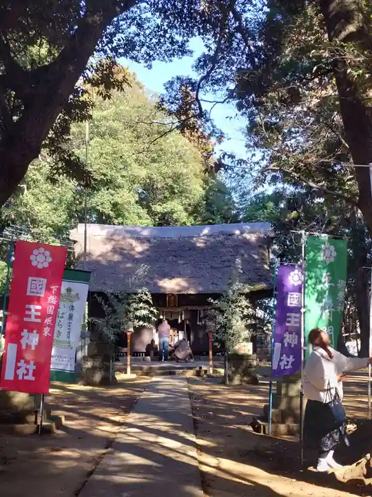 國王神社(茨城県)