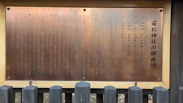 若松神社(滋賀県)