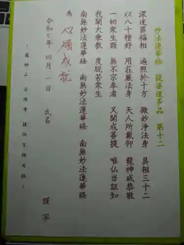 宗徳寺の体験その他