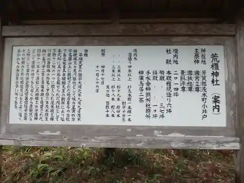 荒橿神社の歴史