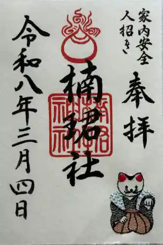 楠珺社（住吉大社末社）の御朱印