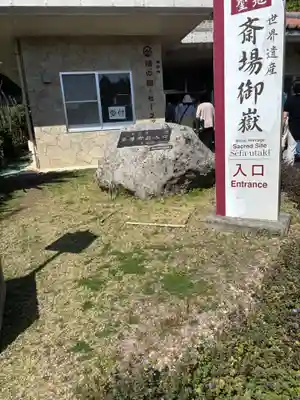 斎場御嶽(沖縄県)