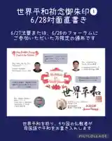このイベントのための特別な朱印を押します。各言語で音平和を願った文字入れをします！
来日後に実際にお書き入れしますので、見本はイメージです。