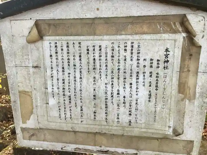 本宮神社(日光二荒山神社別宮)(栃木県)