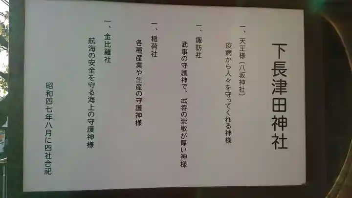 下長津田神社のその他建物