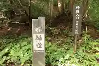 戸隠神社火之御子社(長野県)