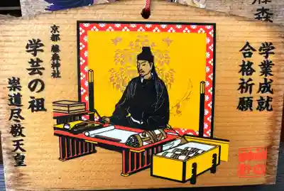 藤森神社(京都府)