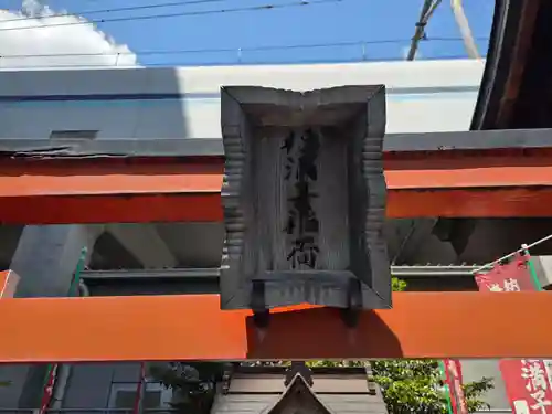 貴舩神社（貴菅神社）(東京都)