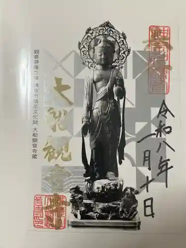 大船観音寺(神奈川県)