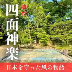 諫早神社（九州総守護  四面宮）(長崎県)