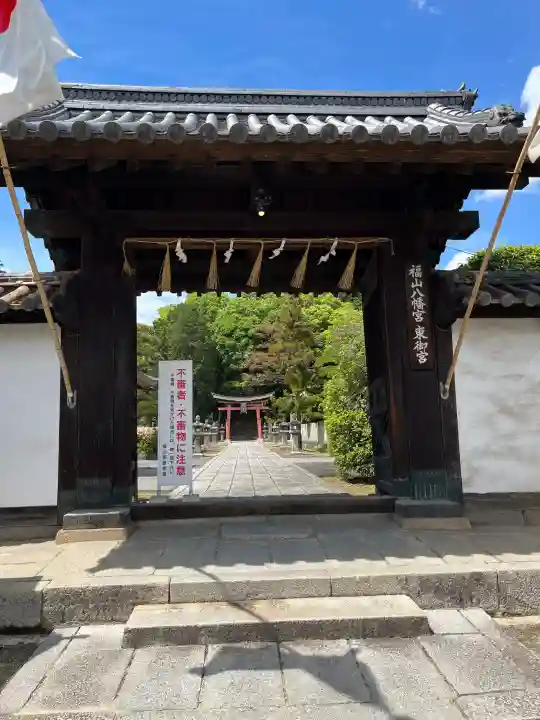 福山八幡宮の{uncategorized: "未分類", other: "その他", undefined: "問題あり", building: "その他建物", grave: "お墓", sacred_gate: "鳥居", guardian: "狛犬", statue: "像", buddha: "仏像", history: "歴史", nature: "自然", garden: "庭園", animal: "動物", pagoda: "塔", temizu: "手水舎", mountain_gate: "山門・神門", sanctuary: "本殿・本堂", subordinate: "末社・摂社", art: "芸術", scenery: "景色", jizo: "地蔵", ema: "絵馬", goshuin: "御朱印", omikuji: "おみくじ", items: "授与品その他", amulet: "お守り", goshuincho: "御朱印帳", eats: "食事", festival: "お祭り", votive_dance: "神楽", shichigosan: "七五三参", wedding: "結婚式", experience: "体験その他", initially: "初詣", around: "周辺", anti_infection: "感染症対策"}