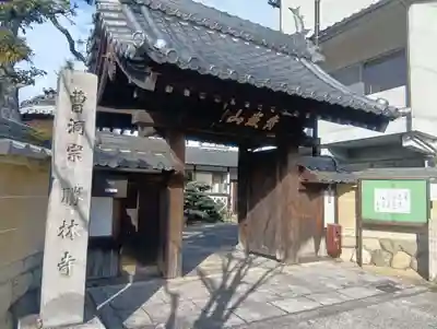 勝林寺(岐阜県)