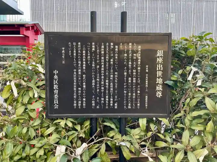 三囲神社銀座摂社(東京都)