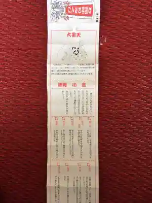 神田神社(神田明神)のおみくじ