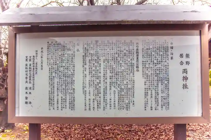 熊野居合両神社の歴史