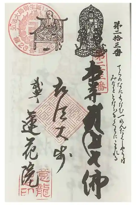 知多四国の奉納経になります。
意外にシンプルに思う。