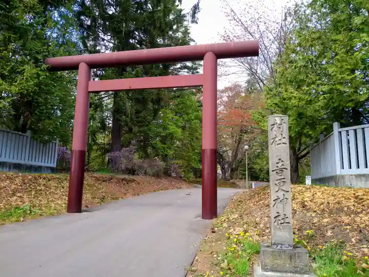 音更神社の鳥居