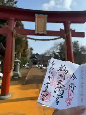 鶴岡天満宮の{uncategorized: "未分類", other: "その他", undefined: "問題あり", building: "その他建物", grave: "お墓", sacred_gate: "鳥居", guardian: "狛犬", statue: "像", buddha: "仏像", history: "歴史", nature: "自然", garden: "庭園", animal: "動物", pagoda: "塔", temizu: "手水舎", mountain_gate: "山門・神門", sanctuary: "本殿・本堂", subordinate: "末社・摂社", art: "芸術", scenery: "景色", jizo: "地蔵", ema: "絵馬", goshuin: "御朱印", omikuji: "おみくじ", items: "授与品その他", amulet: "お守り", goshuincho: "御朱印帳", eats: "食事", festival: "お祭り", votive_dance: "神楽", shichigosan: "七五三参", wedding: "結婚式", experience: "体験その他", initially: "初詣", around: "周辺", anti_infection: "感染症対策"}