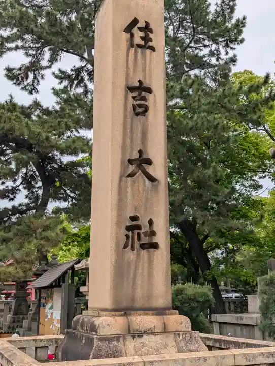 住吉大社(大阪府)