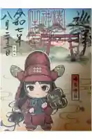 榛名神社の御朱印